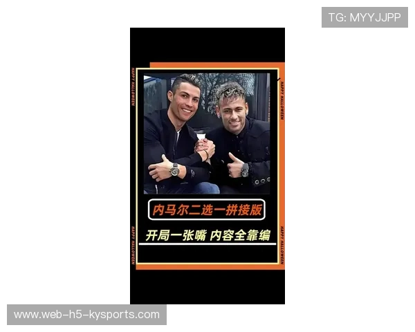 内马尔+C罗加盟带动商业合作激增，c罗与内马尔合照